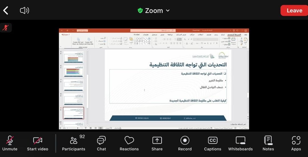 انعقدت ورشة عمل بعنوان “الثقافة التنظيمية لقطاع الاعمال”بتاريخ 16 اكتوبر  .